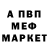 МЕФ кристаллы Adil Sevdimaliyev